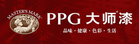 
PPG大師漆