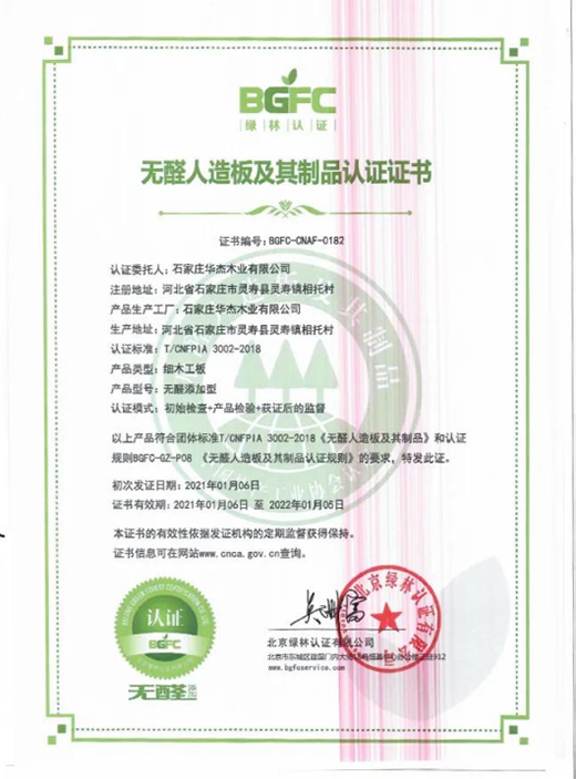 華杰木業(yè) 為板材行業(yè)綠色發(fā)展和產(chǎn)業(yè)轉(zhuǎn)型升級作出貢獻