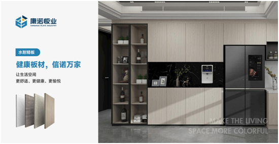 康諾板業(yè)：跨越春秋，鑄就輝煌，2024共啟空間裝飾新征程