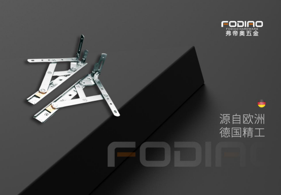 弗帝奧五金：堅守匠心，賦能門窗品質升級