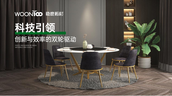 穩(wěn)鹿板材：為家注入浪漫氣息，構(gòu)筑健康與愛(ài)的家居空間